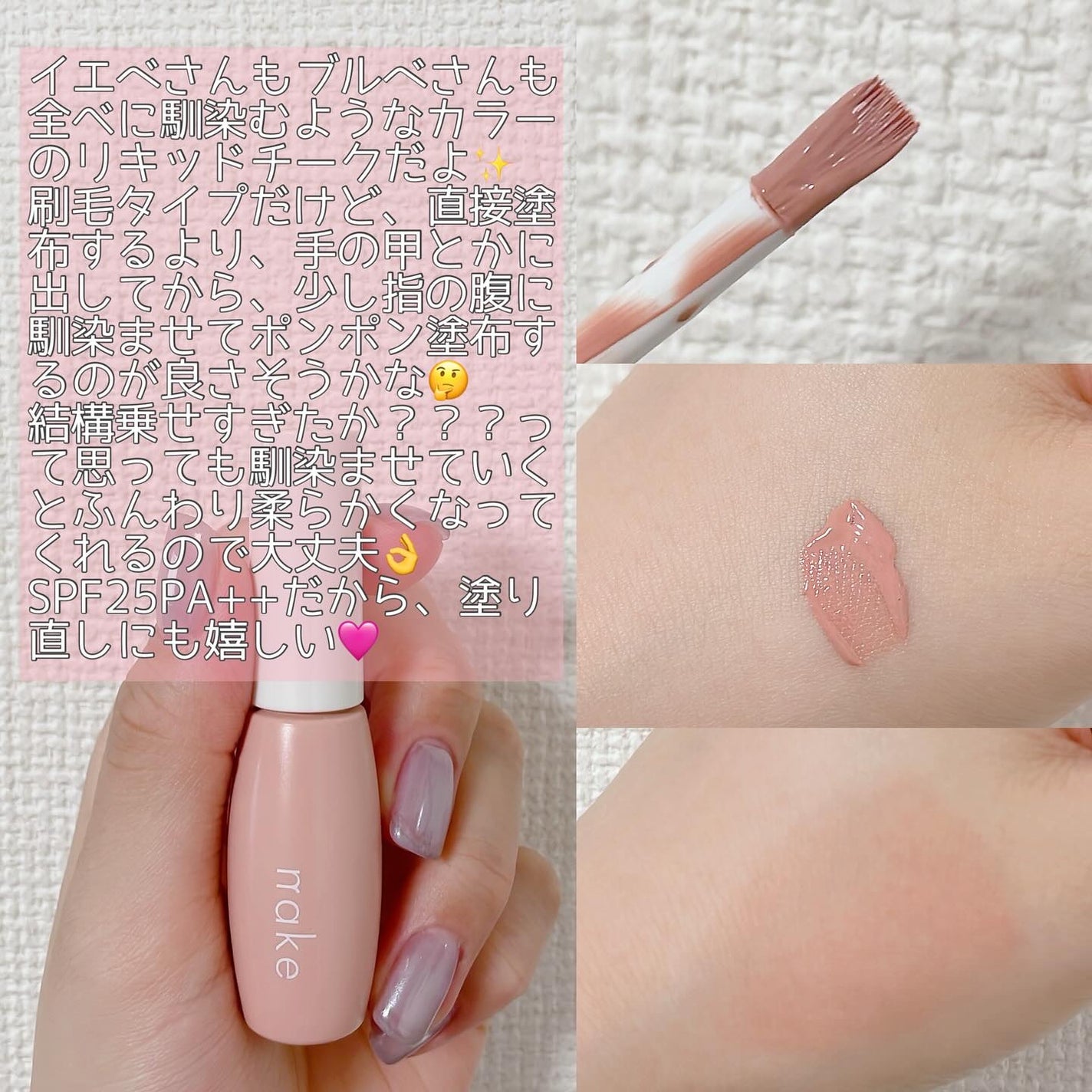 nake 全べチーク/nake/リキッドチークを使ったクチコミ(2枚目)