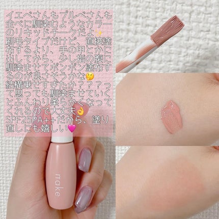 nake 全べチーク/nake/リキッドチークを使ったクチコミ(2枚目)