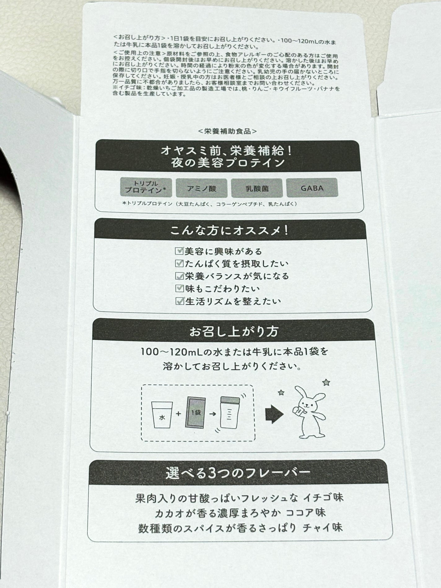 オヤスミタンパク シェーカーアソートセット/オヤスミタンパク/その他キットセットを使ったクチコミ(5枚目)