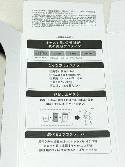 オヤスミタンパク シェーカーアソートセット/オヤスミタンパク/その他キットセットを使ったクチコミ(5枚目)