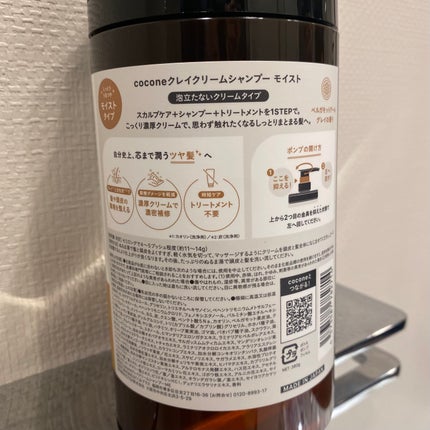 クレイクリームシャンプー(モイスト)/cocone/市販シャンプーを使ったクチコミ(2枚目)