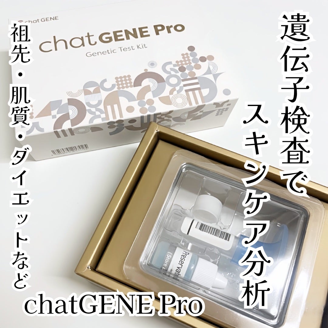 chatGENE/chatGENE/遺伝子検査キットを使ったクチコミ(1枚目)
