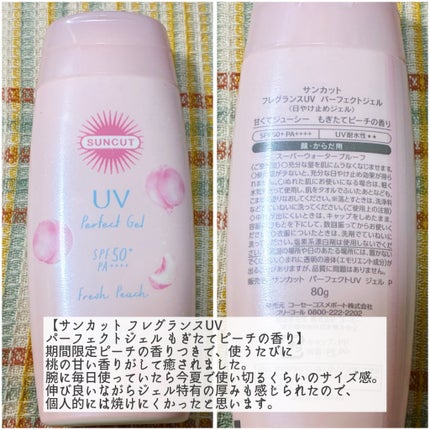 フレグランスUVパーフェクトジェル もぎたてピーチの香り/サンカット®/日焼け止めジェルを使ったクチコミ(3枚目)