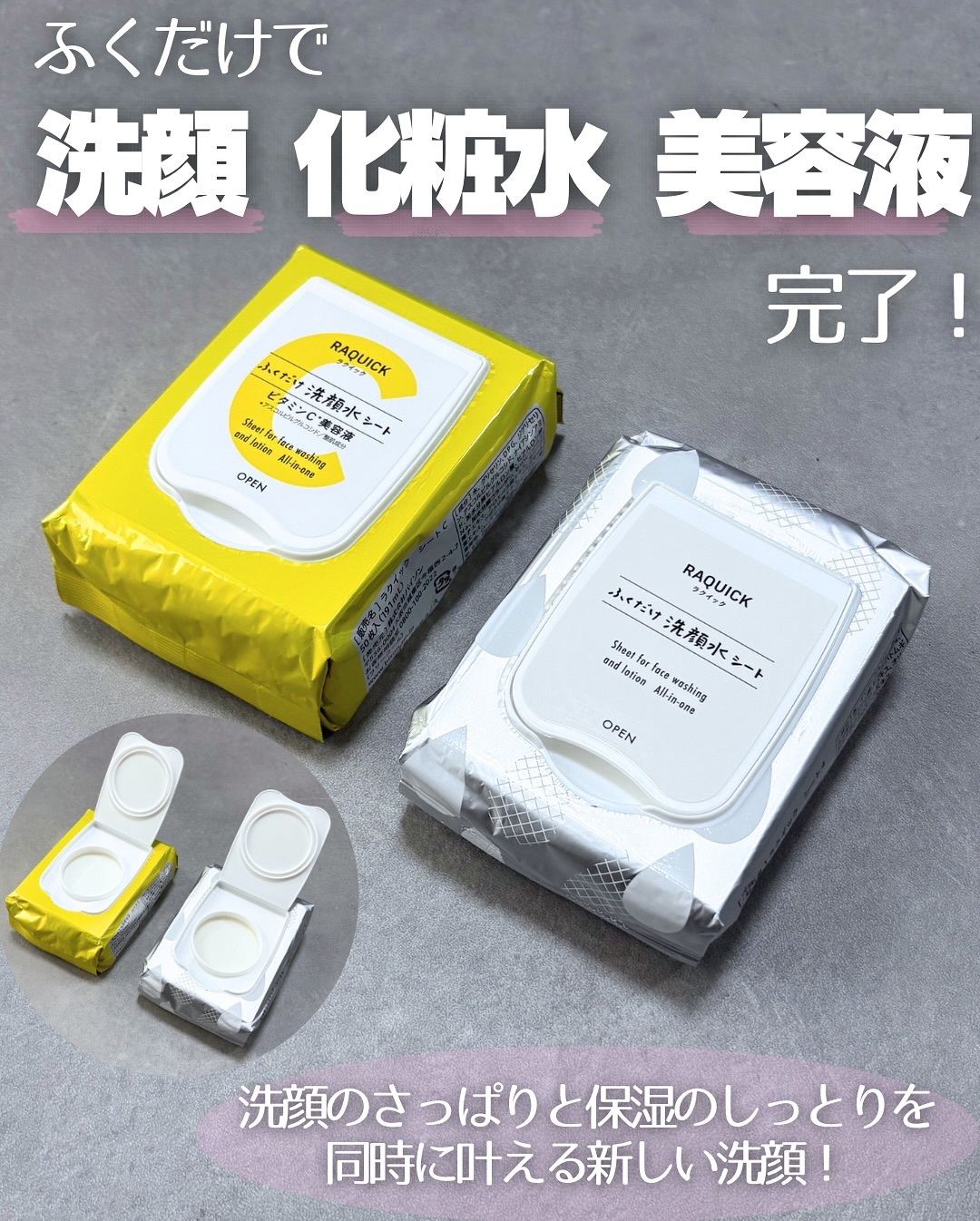 ふくだけ洗顔水シート/ラクイック/化粧水を使ったクチコミ（2枚目）