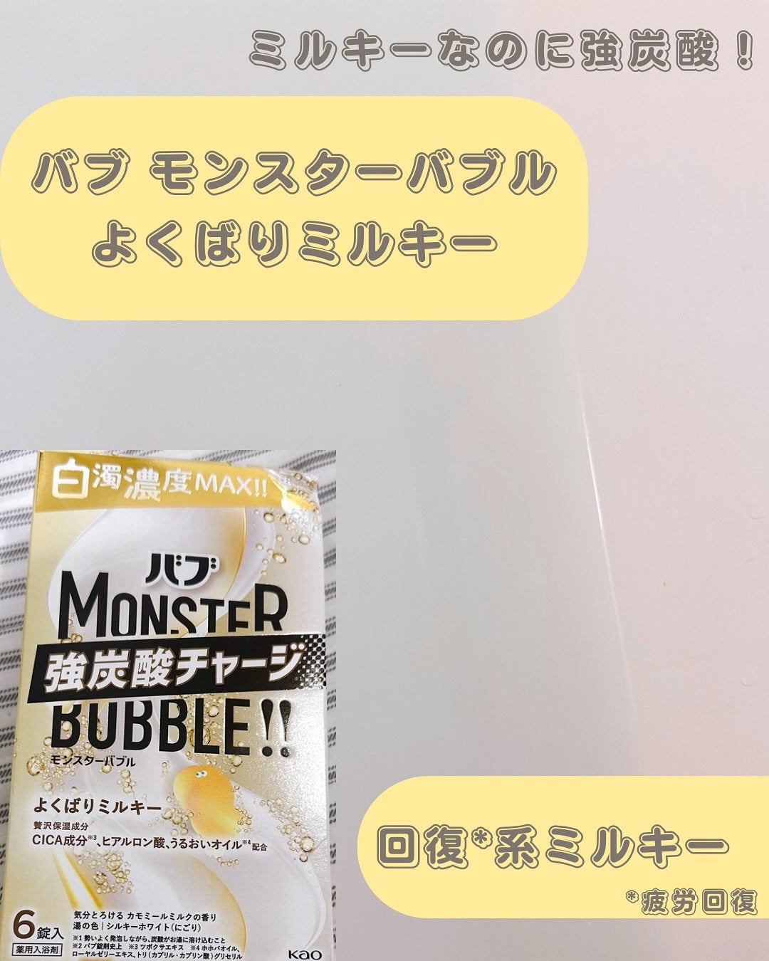 memeフォロバ100 on LIPS 「バブモンスターバブル よくばりミルキーを使用してみました✨....」(1枚目)