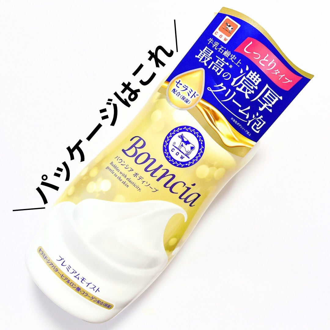 バウンシア ボディソープ プレミアムモイスト<しっとりタイプ>/Bouncia/ボディソープを使ったクチコミ(3枚目)
