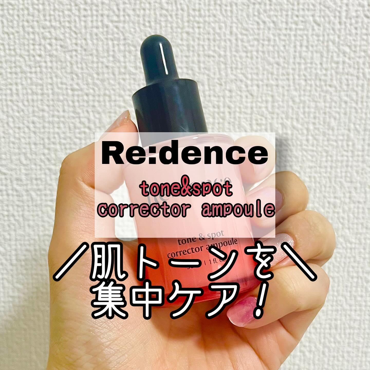 リデンス チェリートーン＆スポットコレクターアンプル/redence/美容液を使ったクチコミ（1枚目）