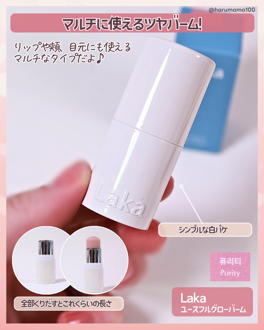 ユースフルグローバーム/Laka/ジェル・クリームチークを使ったクチコミ（2枚目）