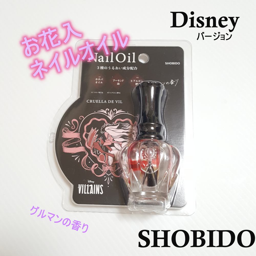 ネイルオイル/SHOBIDO/ネイルオイル・トリートメントを使ったクチコミ（1枚目）