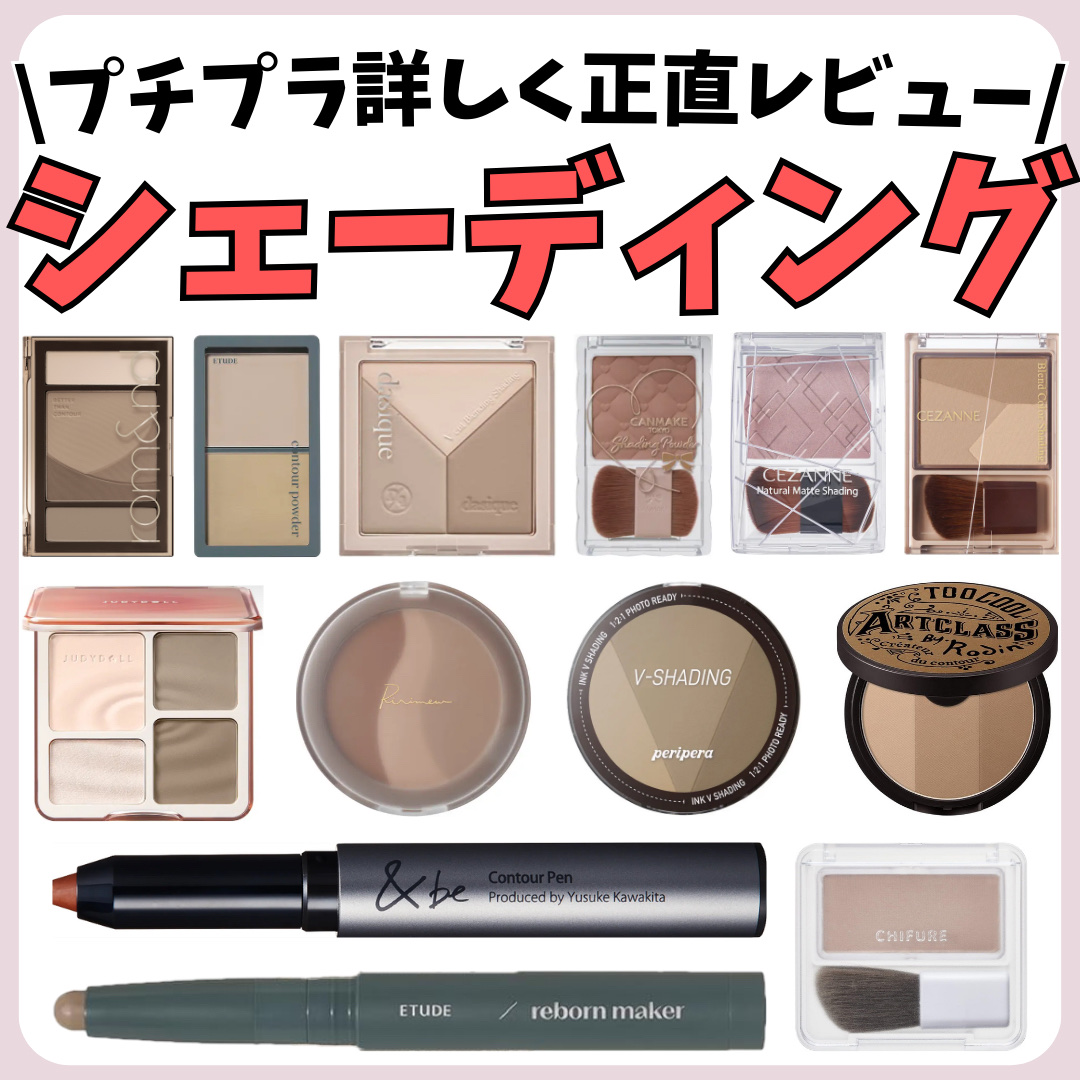 シェーディングパウダー/キャンメイク/シェーディングを使ったクチコミ（1枚目）