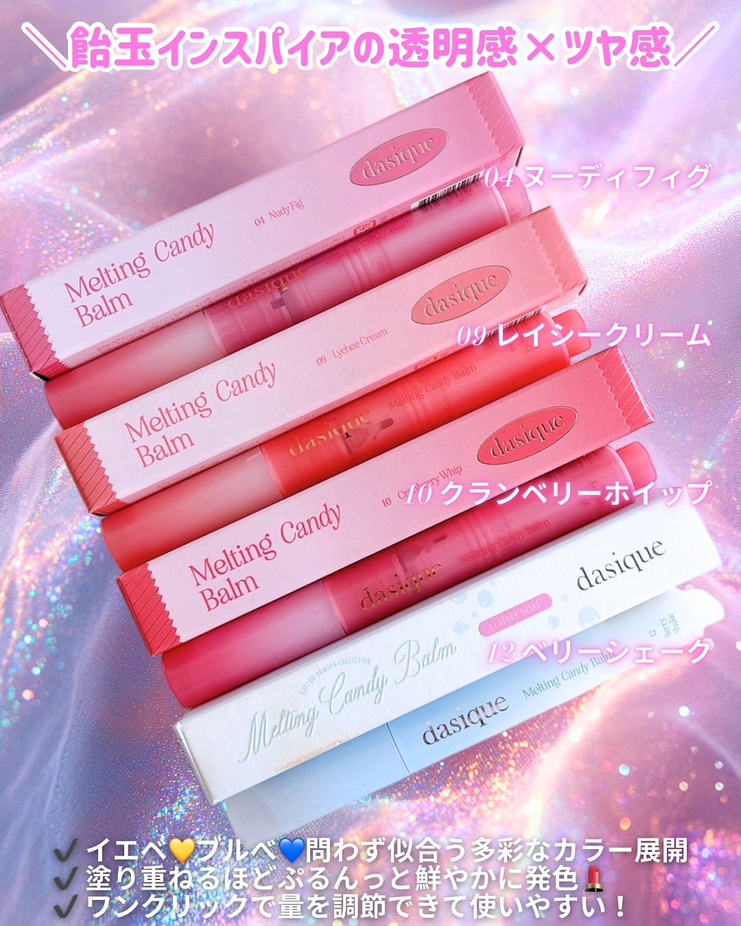 メルティングキャンディーバーム/dasique/口紅を使ったクチコミ（2枚目）