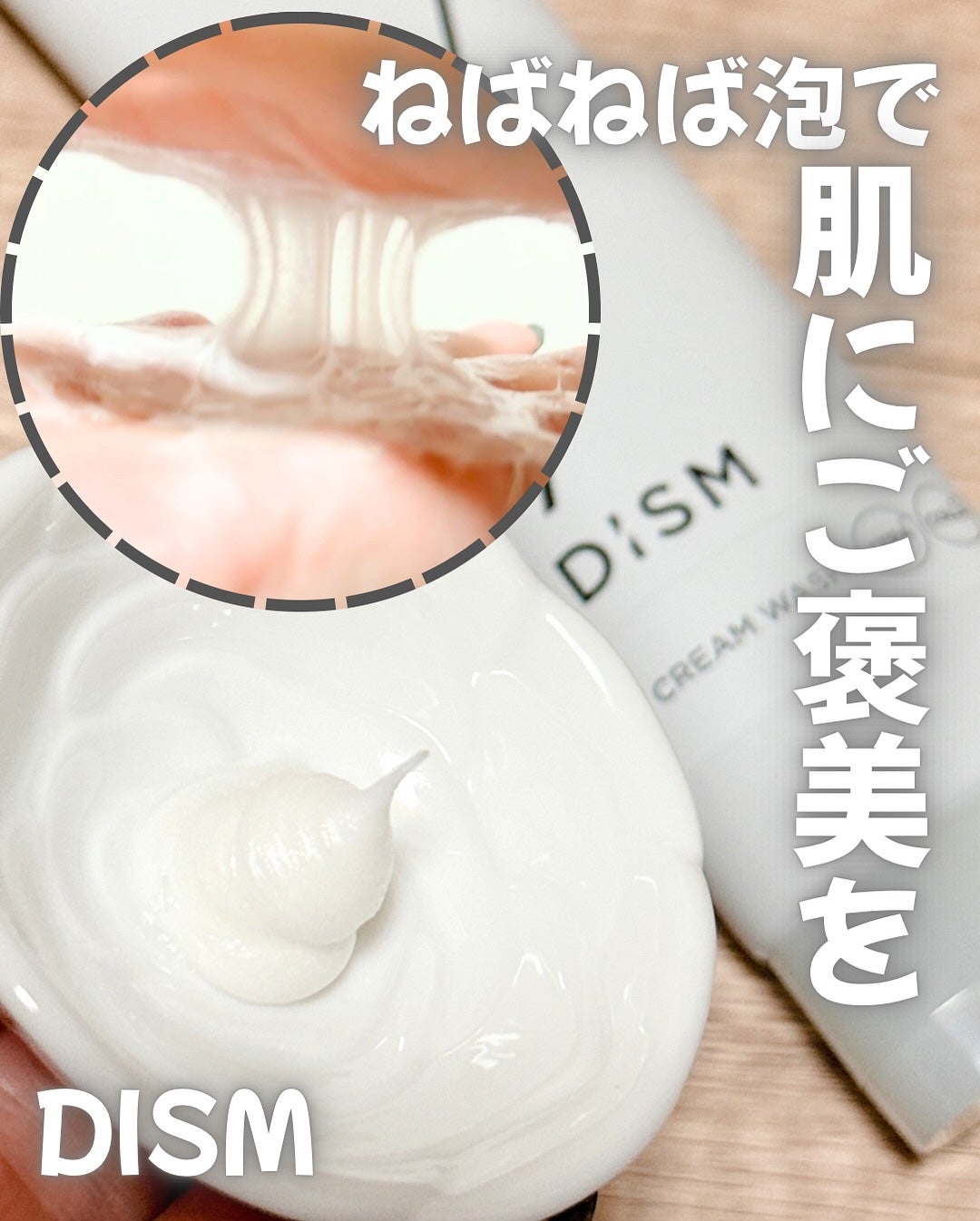 ディズム クリームウォッシュ/DISM/洗顔フォームを使ったクチコミ(2枚目)