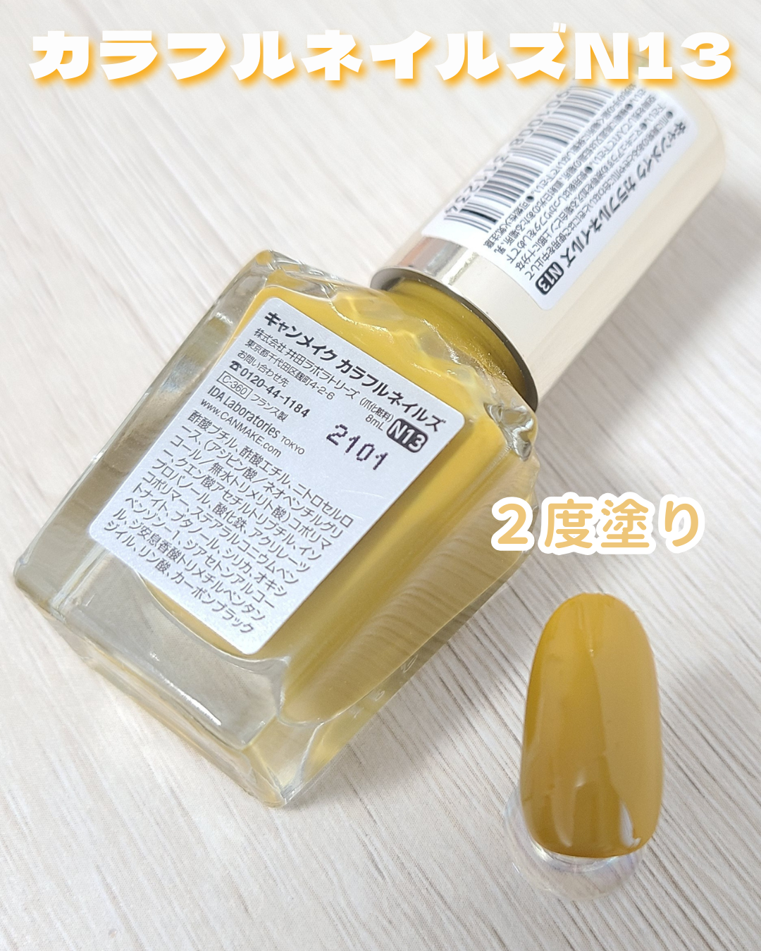 カラフルネイルズ N13 マスタード /キャンメイク/マニキュアを使ったクチコミ（2枚目）