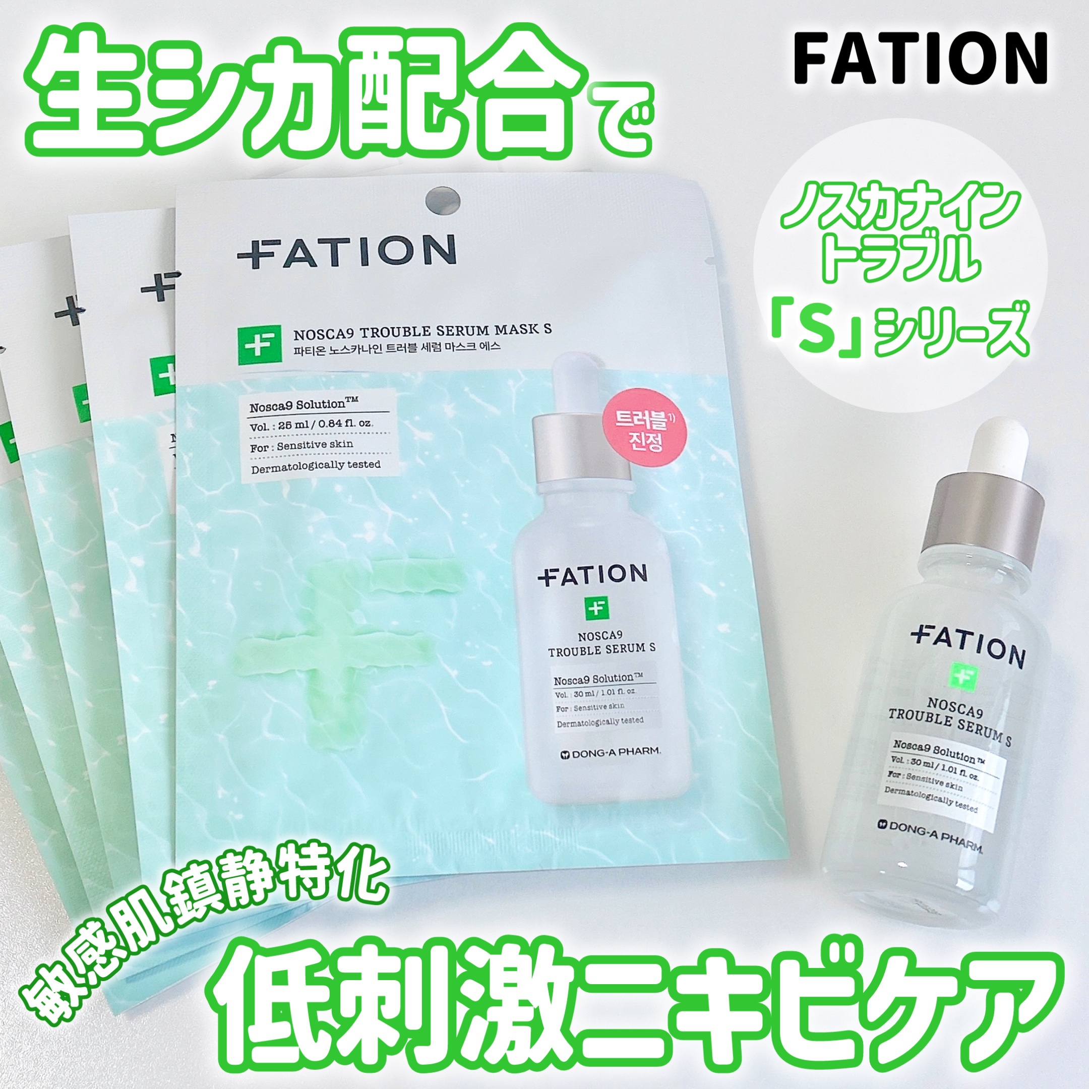 ノスカナイン T セラムマスク S/FATION/シートマスク・パックを使ったクチコミ（1枚目）