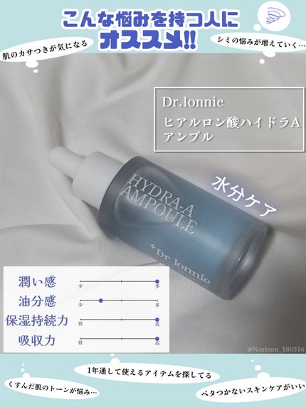 ハイドラAアンプル/Dr.lonnie/美容液を使ったクチコミ(3枚目)