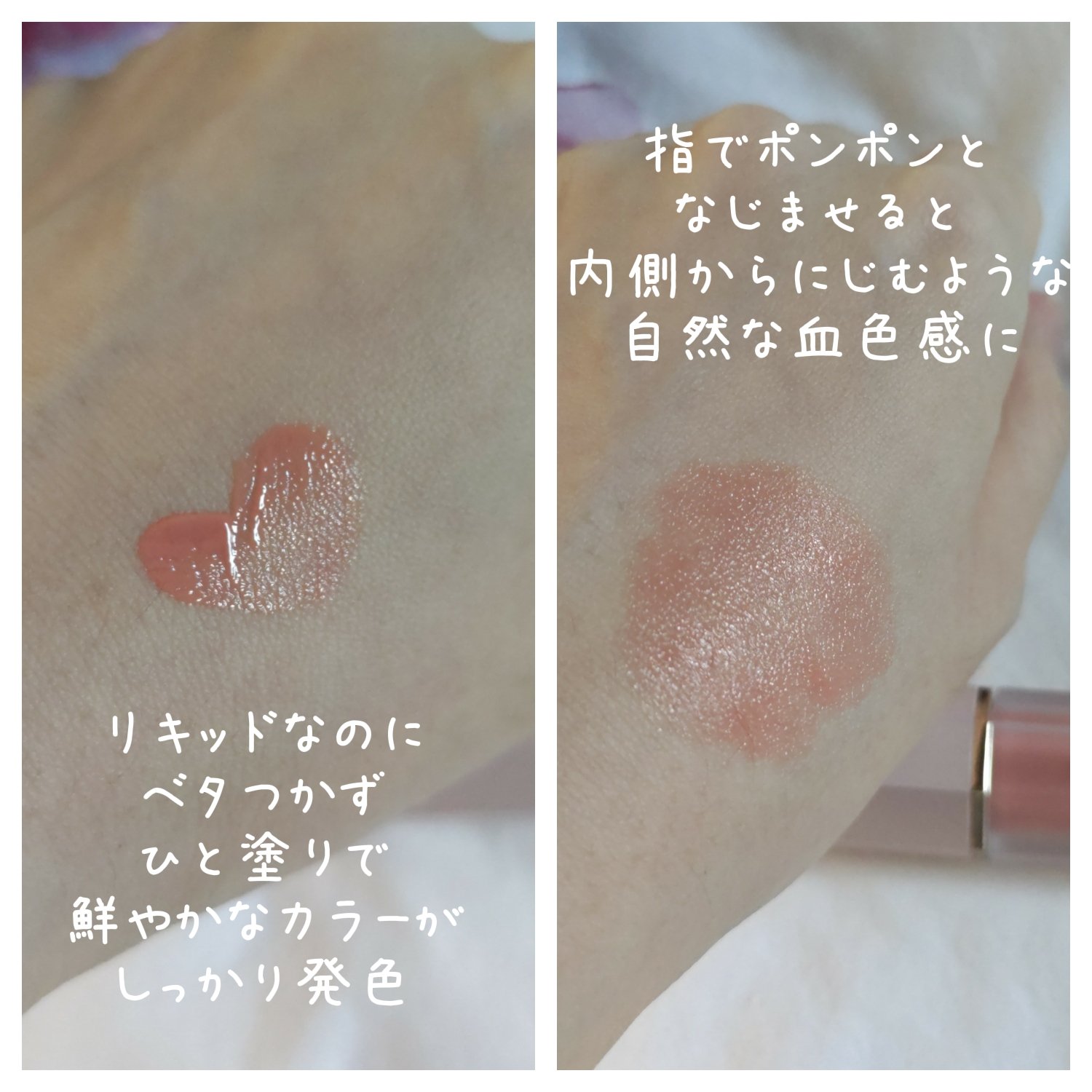 ペタルドロップリキッドブラッシャー/DEAR DAHLIA/リキッドチークを使ったクチコミ（3枚目）