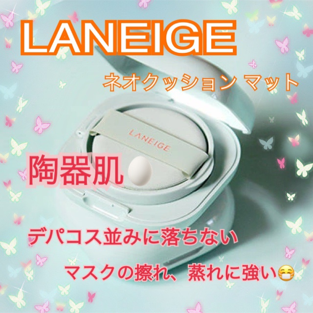 ネオクッション マット/LANEIGE/クッションファンデーションを使ったクチコミ（1枚目）