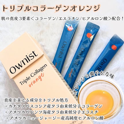 トリプルコラーゲン オレンジ/Ownist/美容サプリメントを使ったクチコミ(2枚目)