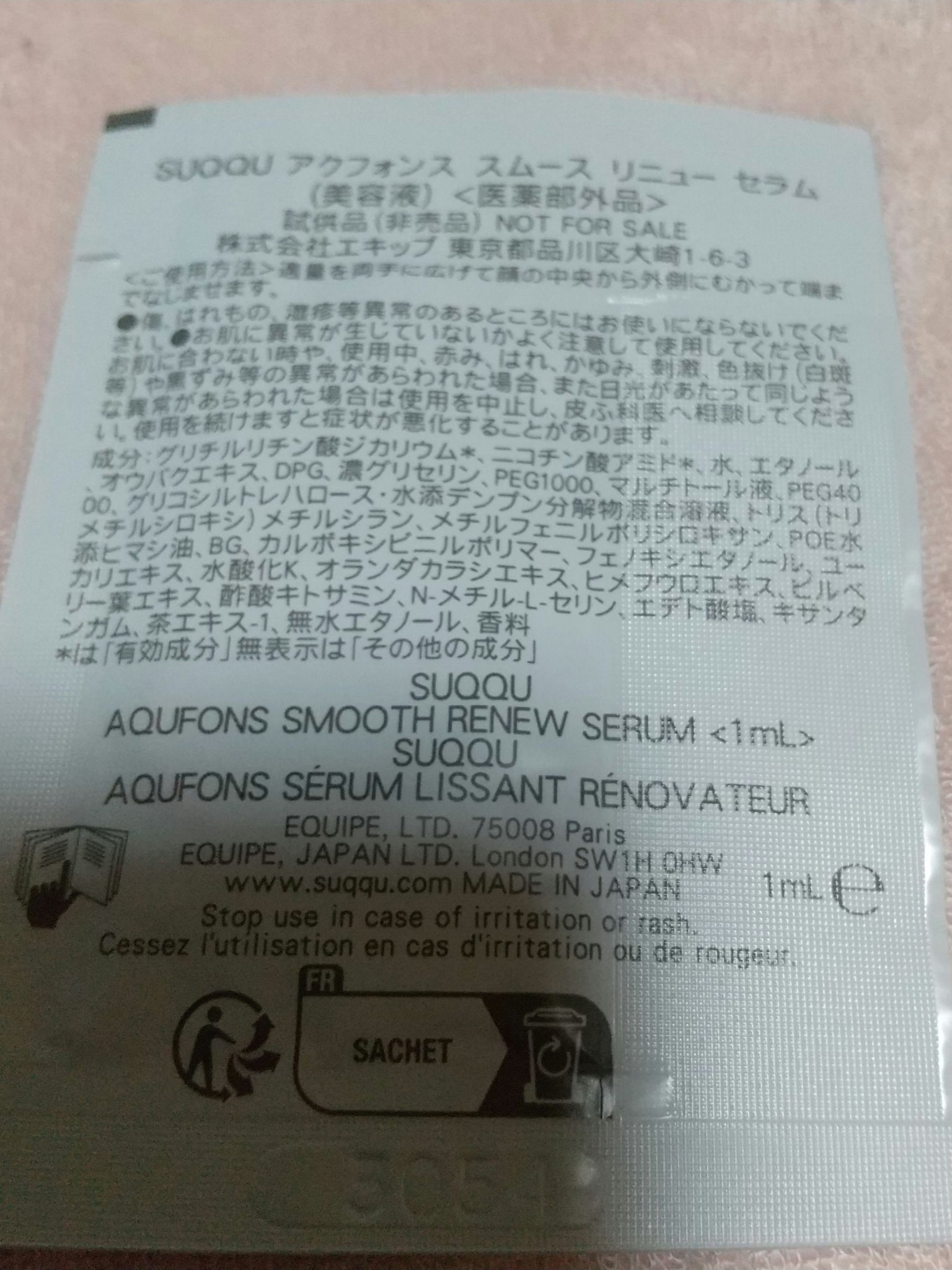 SUQQU アクフォンス スムース リニュー セラム〈医薬部外品〉/SUQQU/美容液を使ったクチコミ（2枚目）