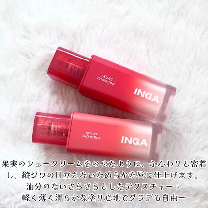 ベルベットシューティント/INGA/リップティントを使ったクチコミ(2枚目)