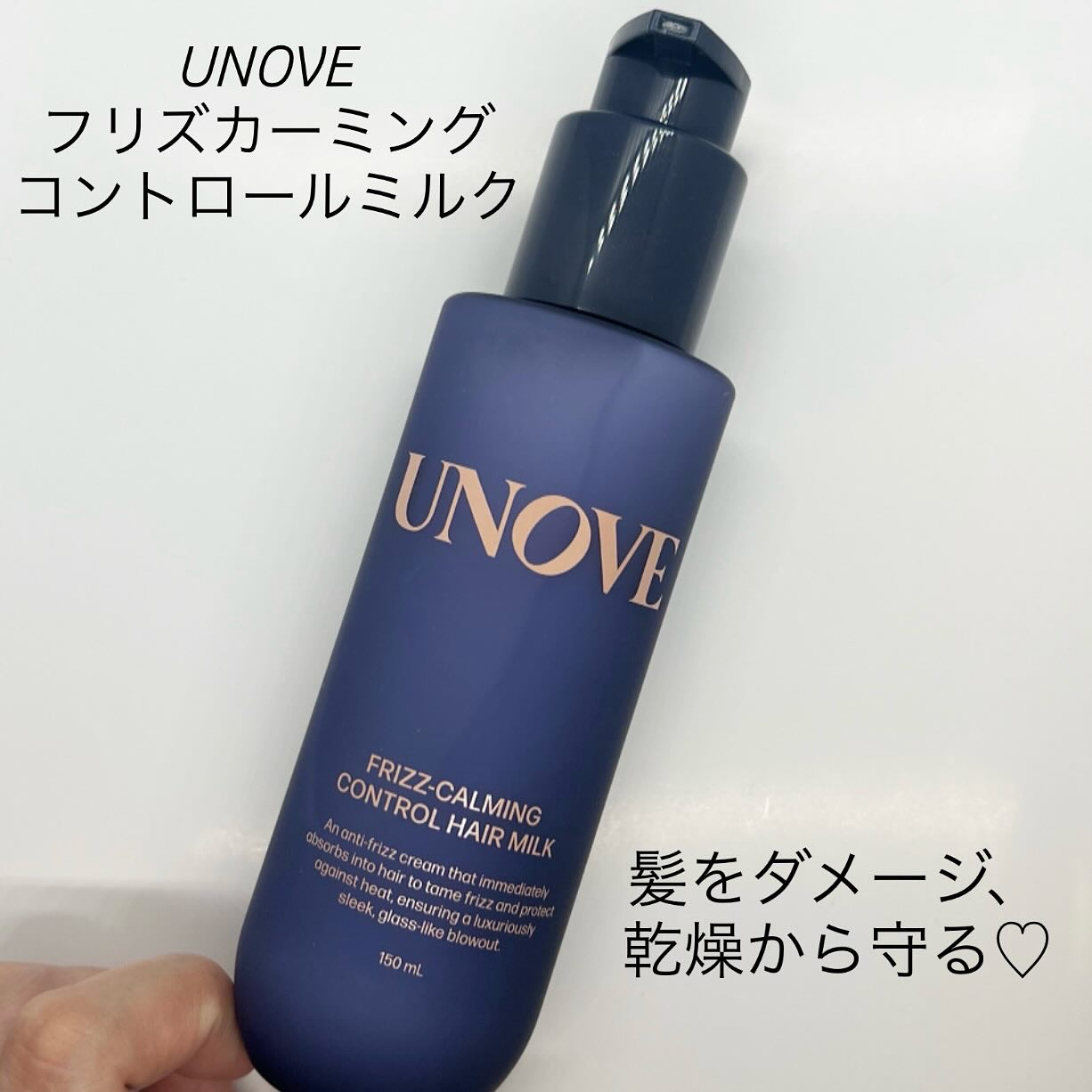 フリズカーミングコントロールヘアミルク/UNOVE/ヘアミルクを使ったクチコミ（1枚目）