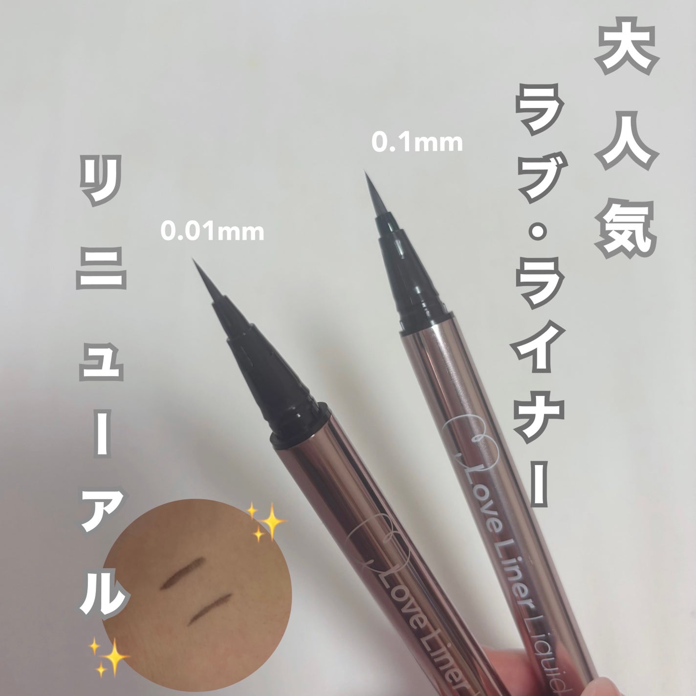 リキッドアイライナーR5/ラブ・ライナー/リキッドアイライナーを使ったクチコミ(1枚目)