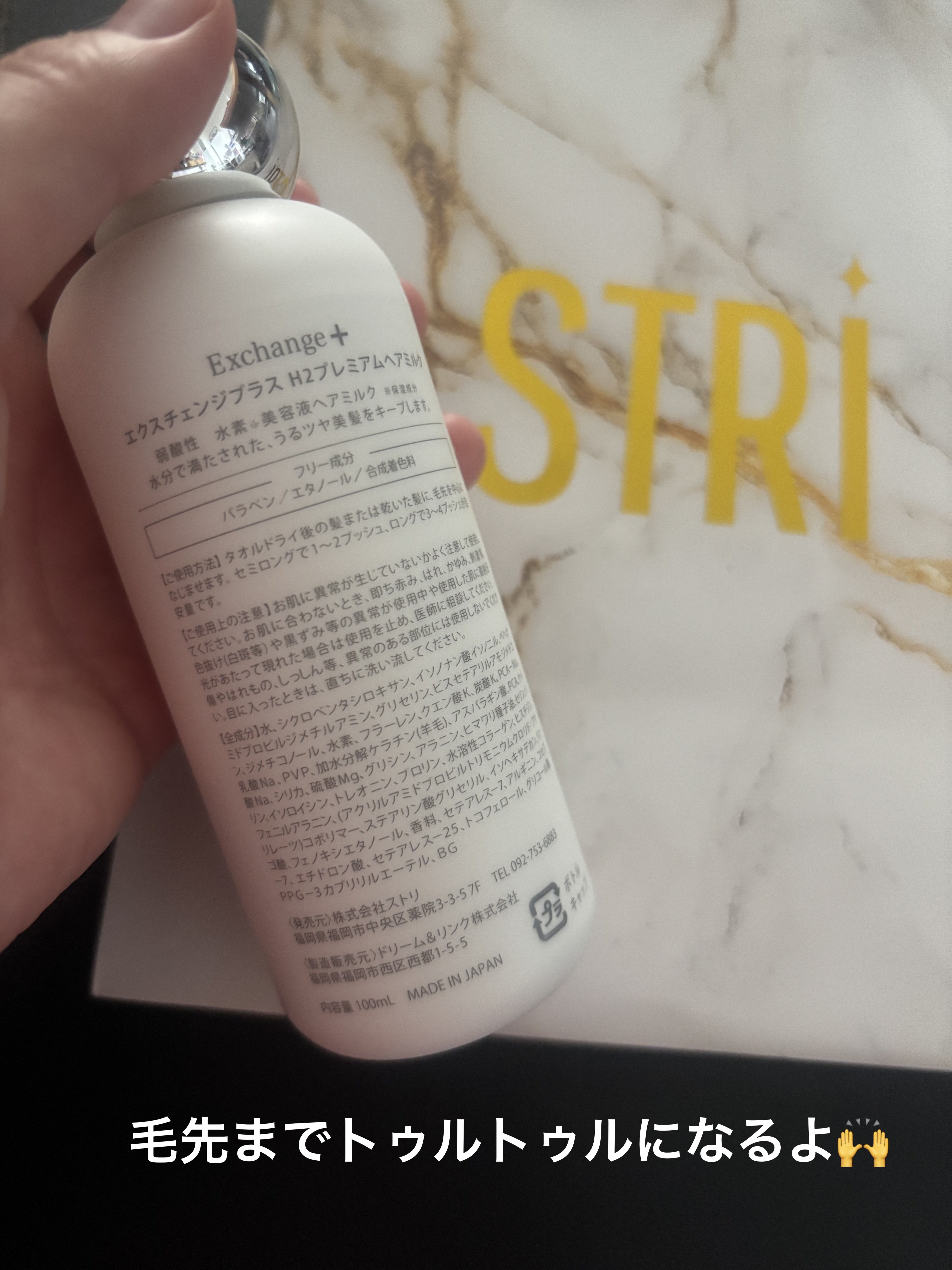 H2プレミアムヘアミルク/Exchange+/ヘアミルクを使ったクチコミ（2枚目）