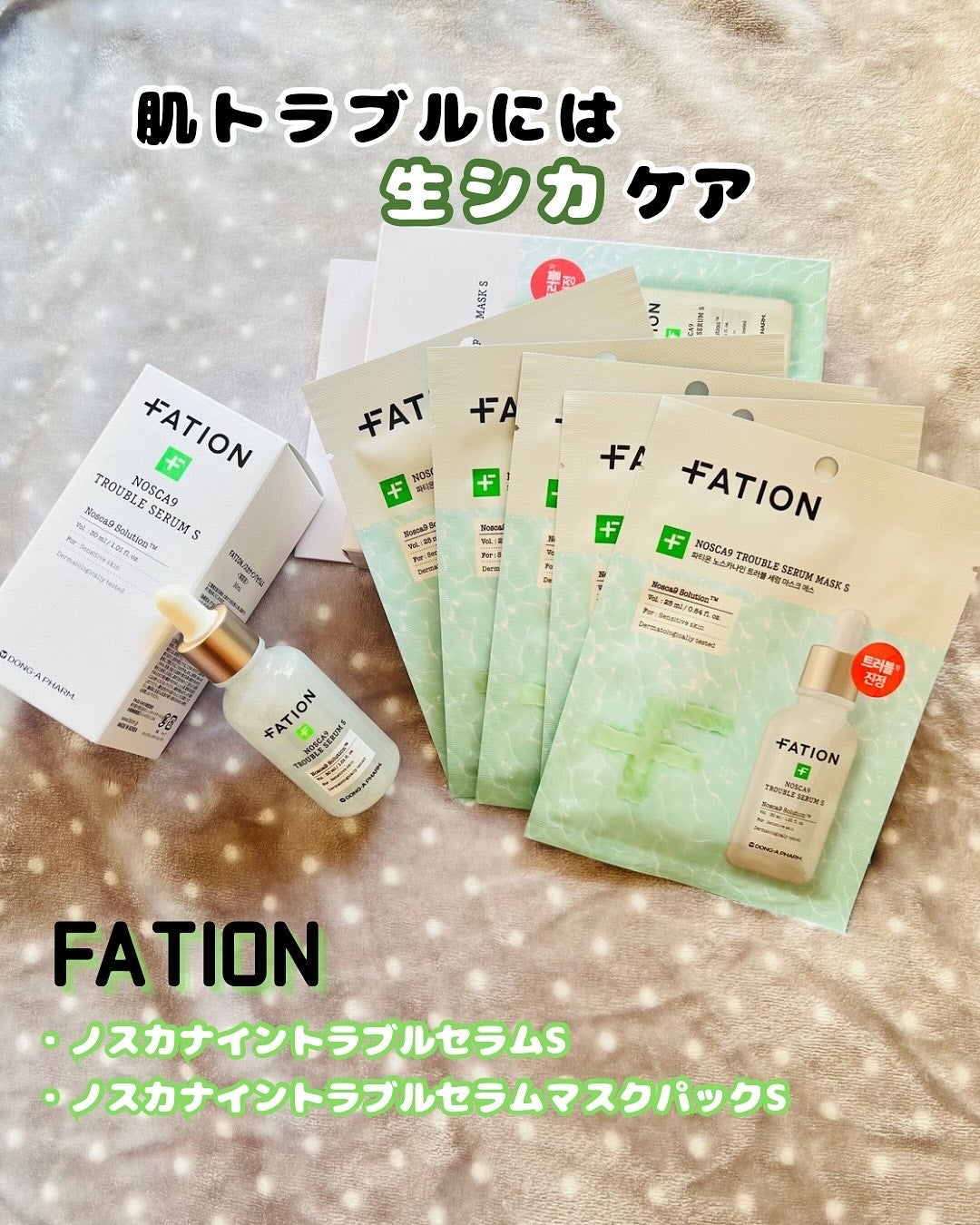 ノスカナイン T セラムマスク S/FATION/シートマスク・パックを使ったクチコミ(1枚目)