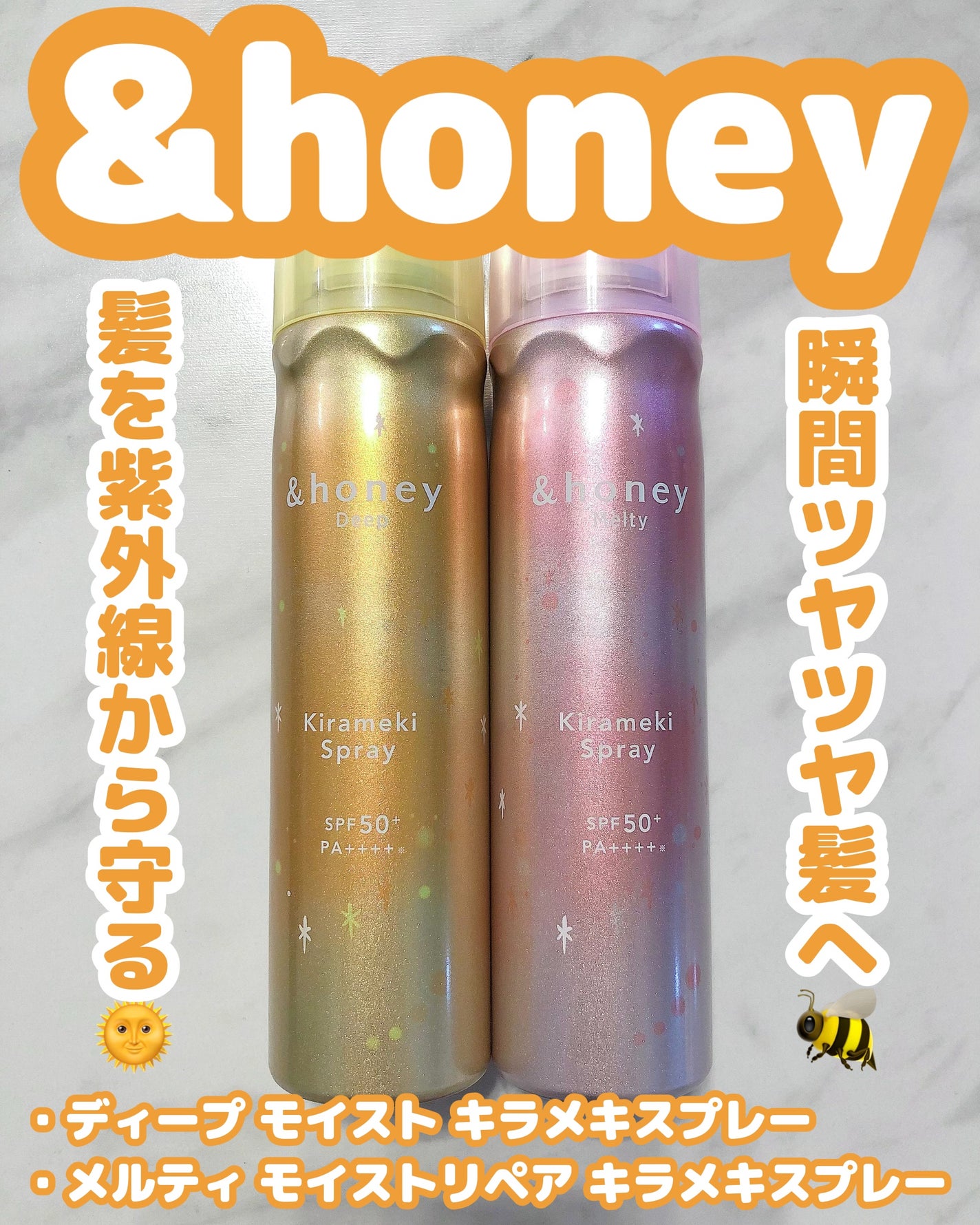 アンドハニー メルティ モイストリペア キラメキスプレー/&honey/ヘアスプレーを使ったクチコミ(1枚目)