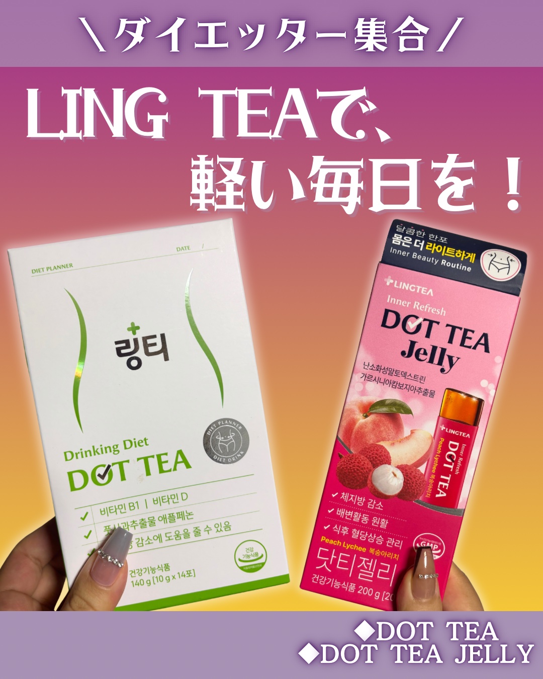LINGTEA DOT TEA/LINGTEA/美容ドリンクを使ったクチコミ（1枚目）