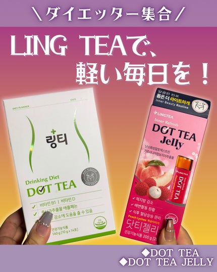 LINGTEA DOT TEA/LINGTEA/美容ドリンクを使ったクチコミ(1枚目)