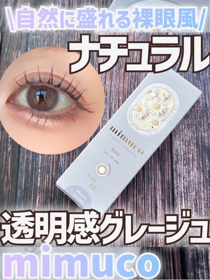 mimuco 1day/mimuco/ワンデー(1DAY)カラコンを使ったクチコミ(1枚目)