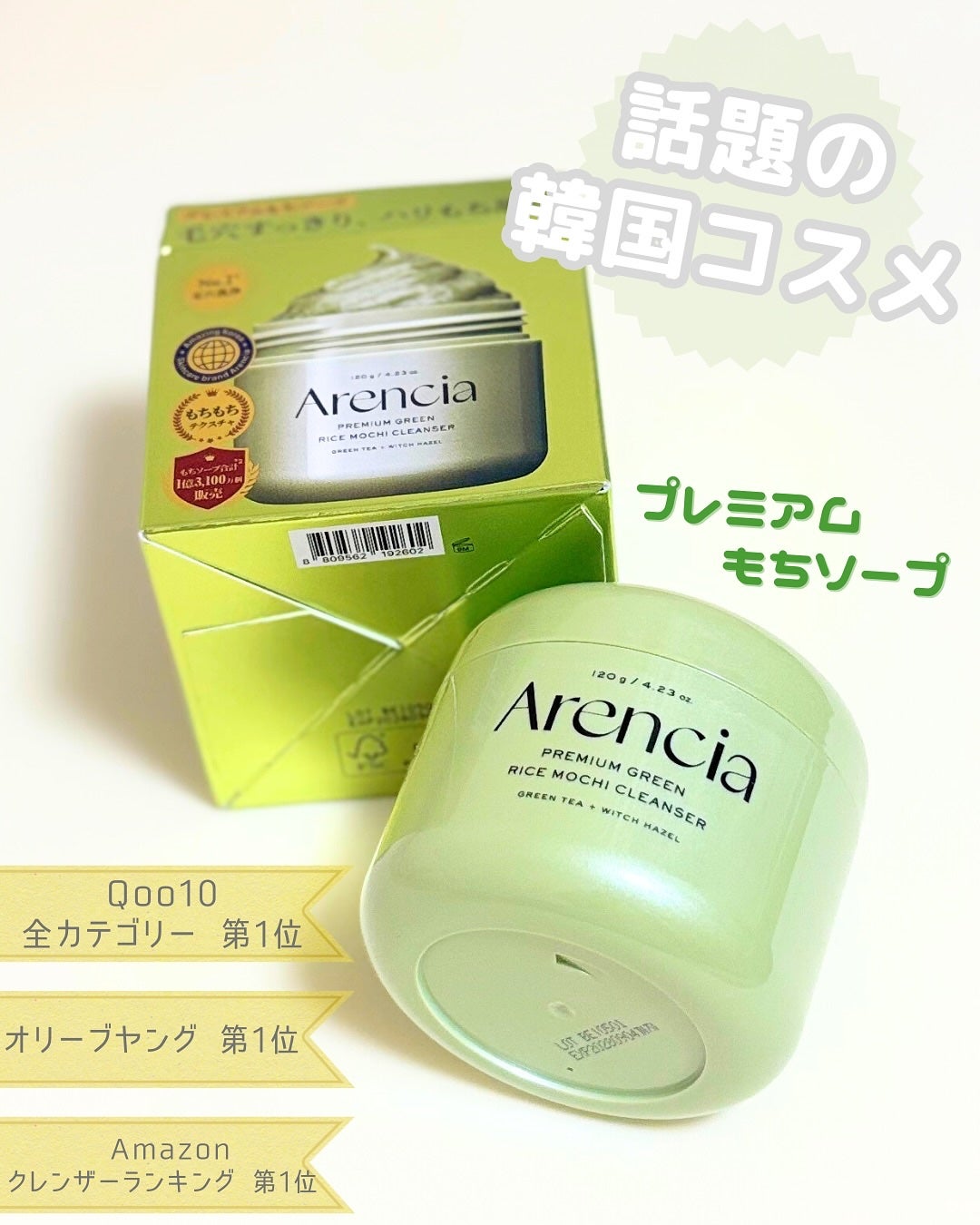 プレミアムもちソープ「グリーン」 /アレンシア/その他洗顔料を使ったクチコミ(1枚目)