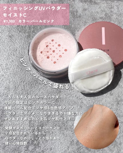 フィニッシングパウダー モイストC/チャコット・コスメティクス/ルースパウダーを使ったクチコミ(4枚目)