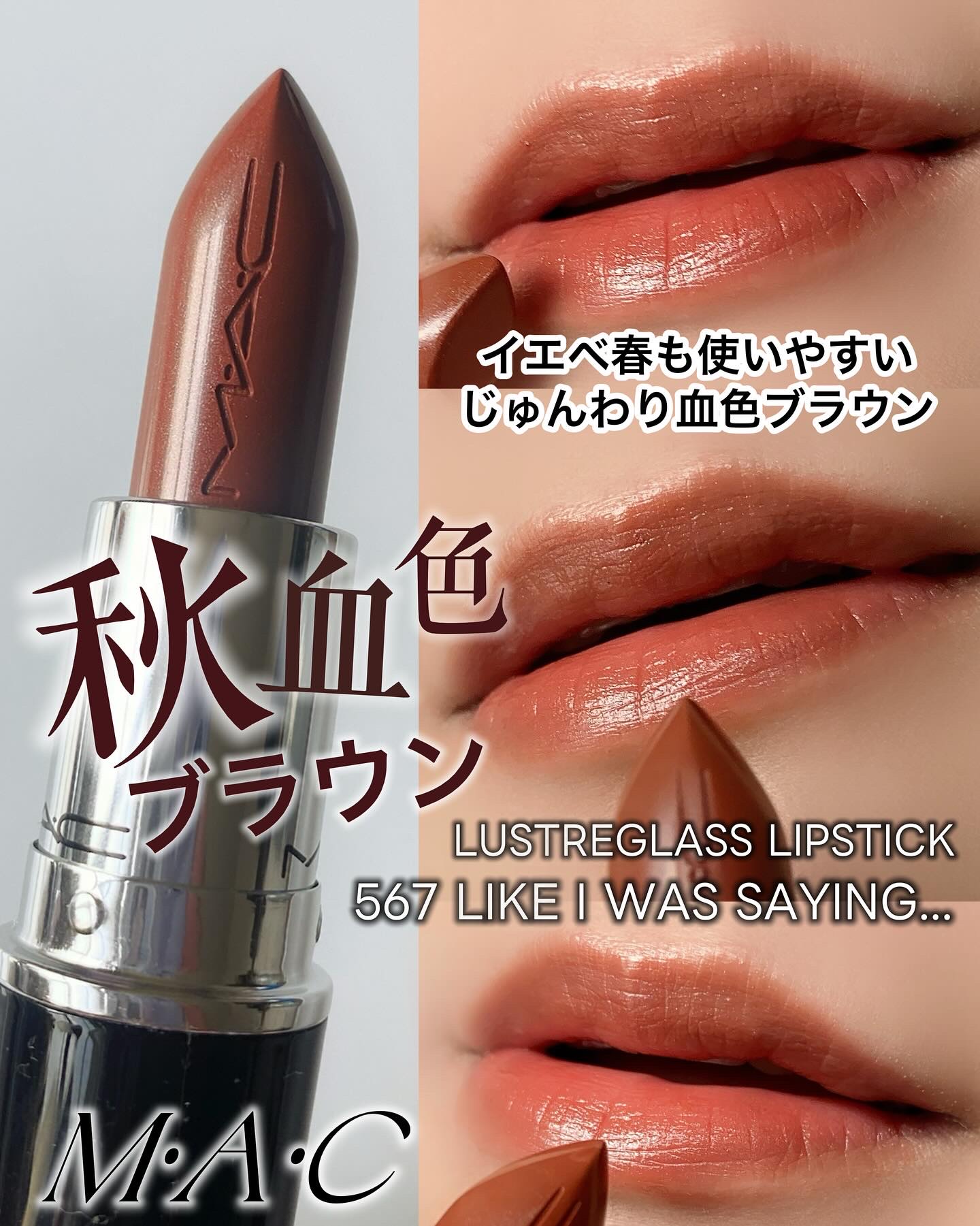 ラスターガラス リップスティック/M・A・C/口紅を使ったクチコミ（1枚目）