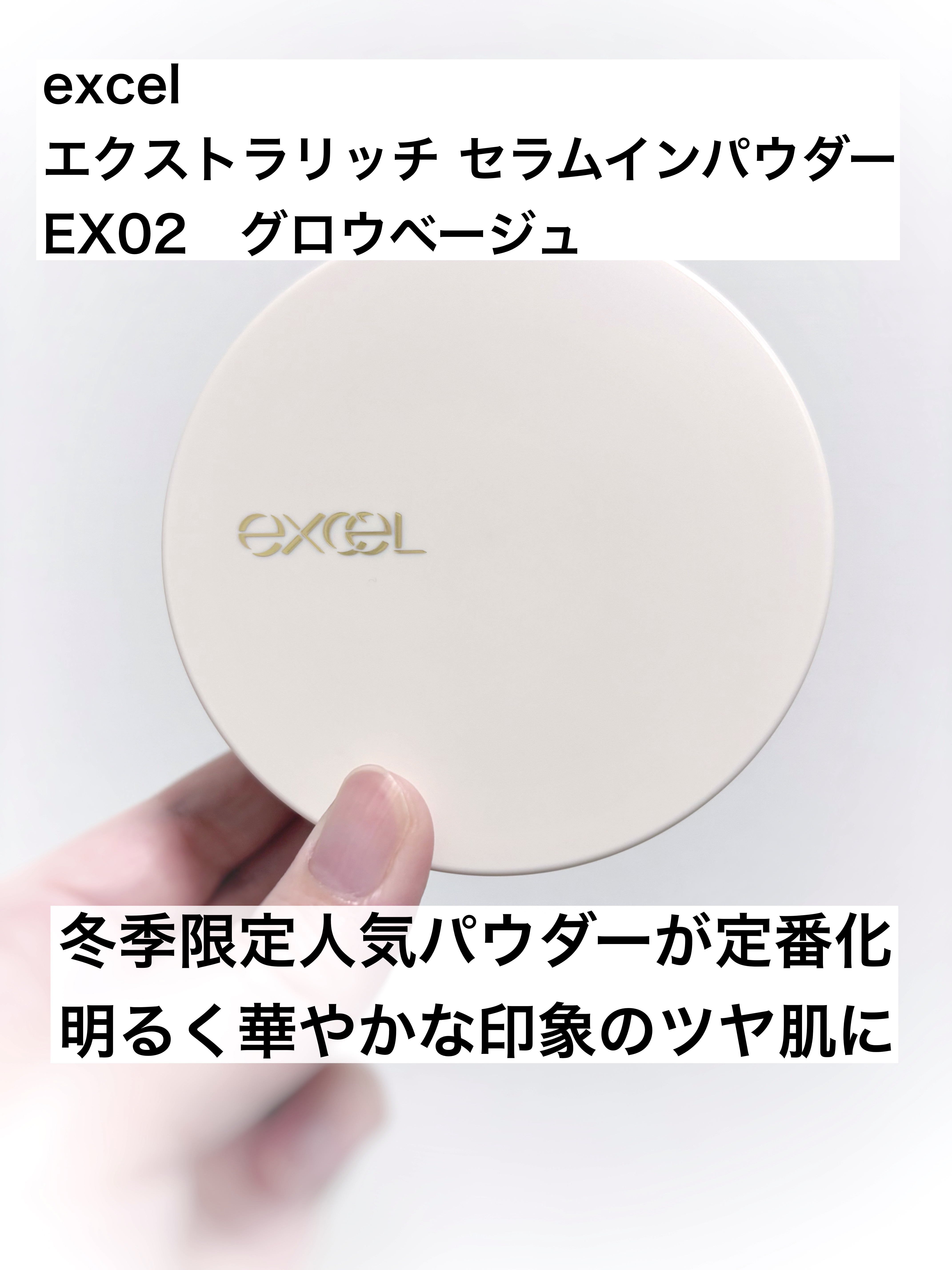 エクストラリッチ セラムインパウダー/excel/ルースパウダーを使ったクチコミ（1枚目）