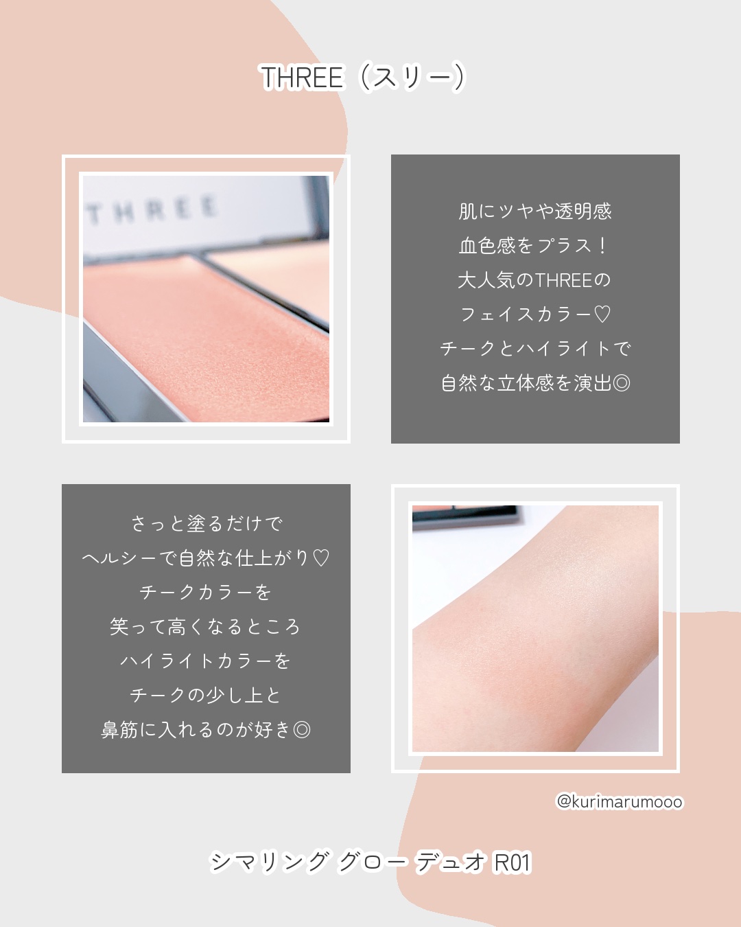 THREE シマリング グロー デュオ R/THREE/クリームハイライトを使ったクチコミ（2枚目）
