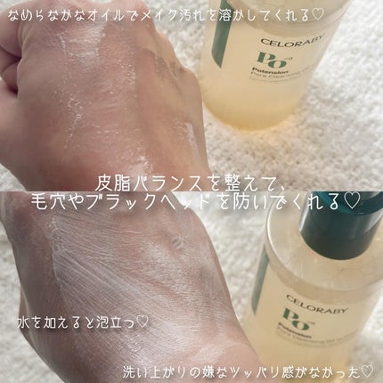 ポアオイルバブルクレンジング/CELORABY/その他洗顔料を使ったクチコミ(2枚目)