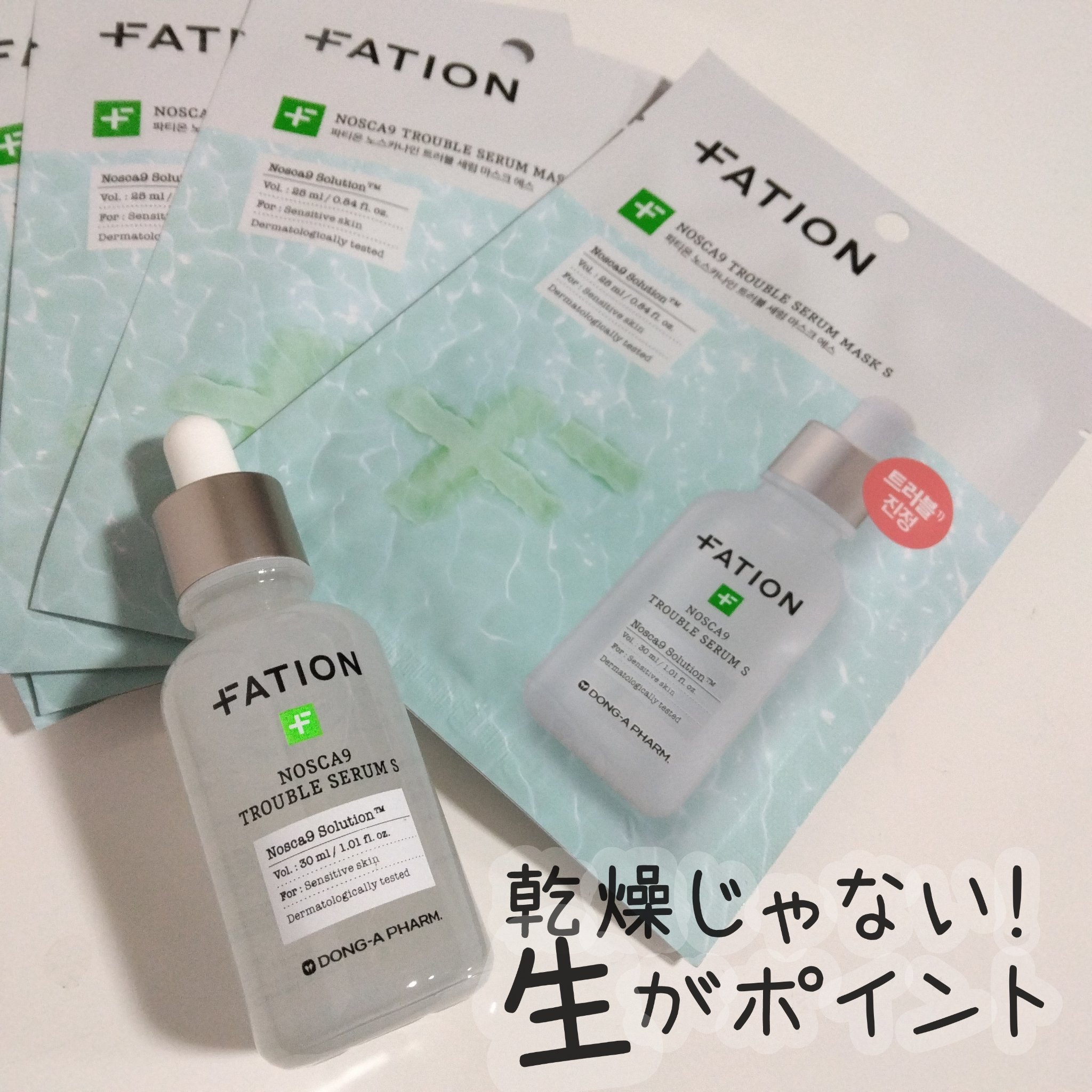 ノスカナイン T セラムマスク S/FATION/シートマスク・パックを使ったクチコミ（1枚目）