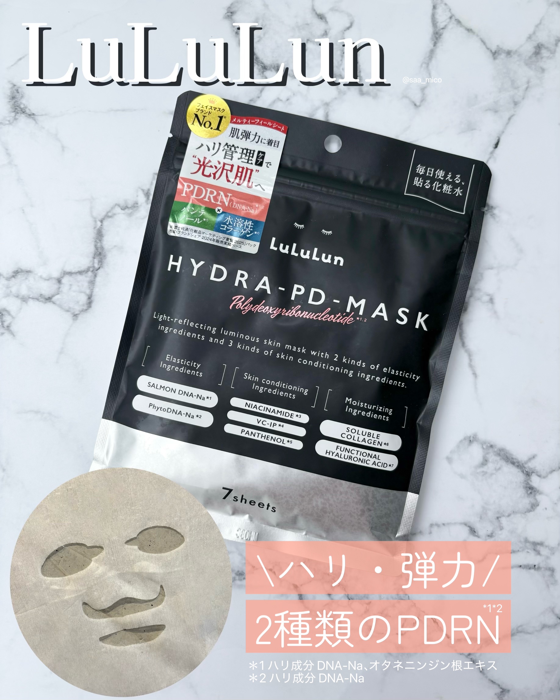 ルルルン ハイドラ PD マスク/ルルルン/シートマスク・パックを使ったクチコミ（1枚目）
