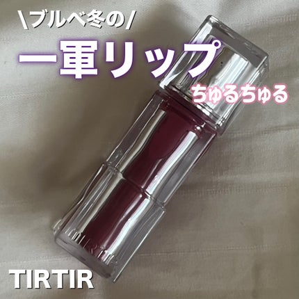 ウォーターリズムグロウティント/TIRTIR(ティルティル)/リップティントを使ったクチコミ(1枚目)