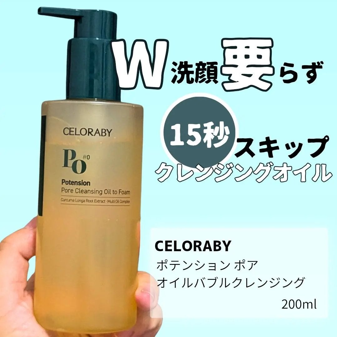 ポアオイルバブルクレンジング/CELORABY/その他洗顔料を使ったクチコミ(1枚目)