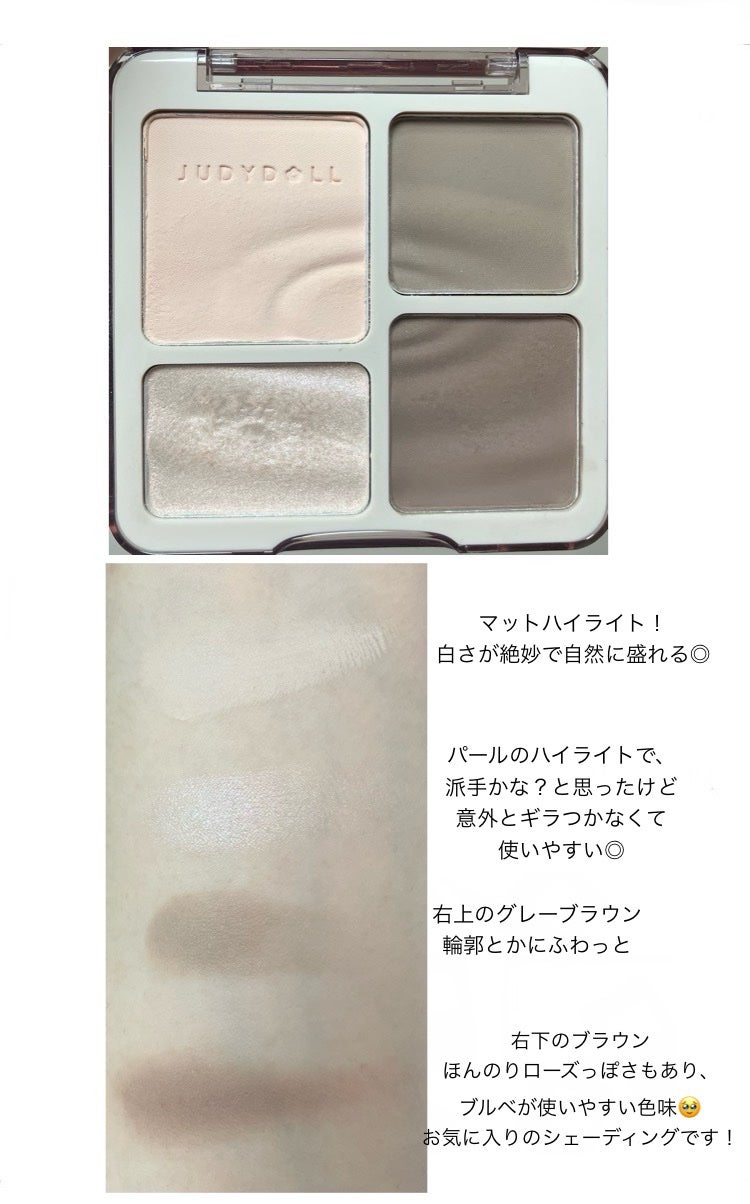 JUDYDOLL メリハリマスターパレット/JUDYDOLL/パウダーハイライトを使ったクチコミ(2枚目)