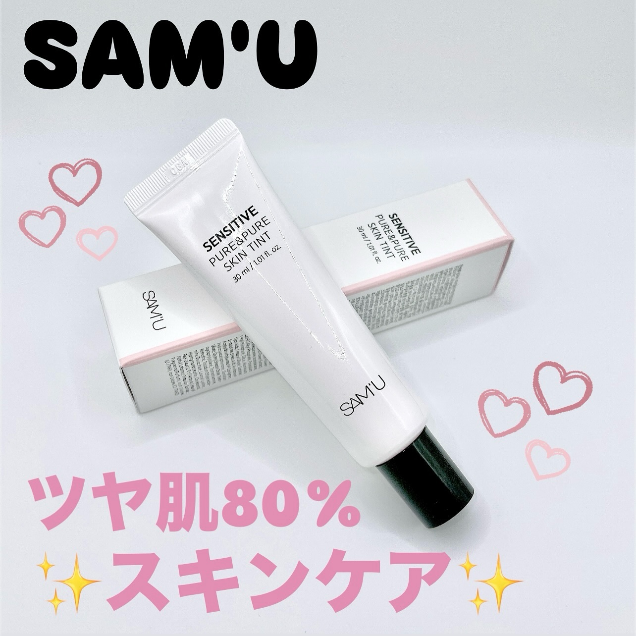 センシティブピュア＆ピュアスキンティント/SAM'U/化粧下地を使ったクチコミ（1枚目）