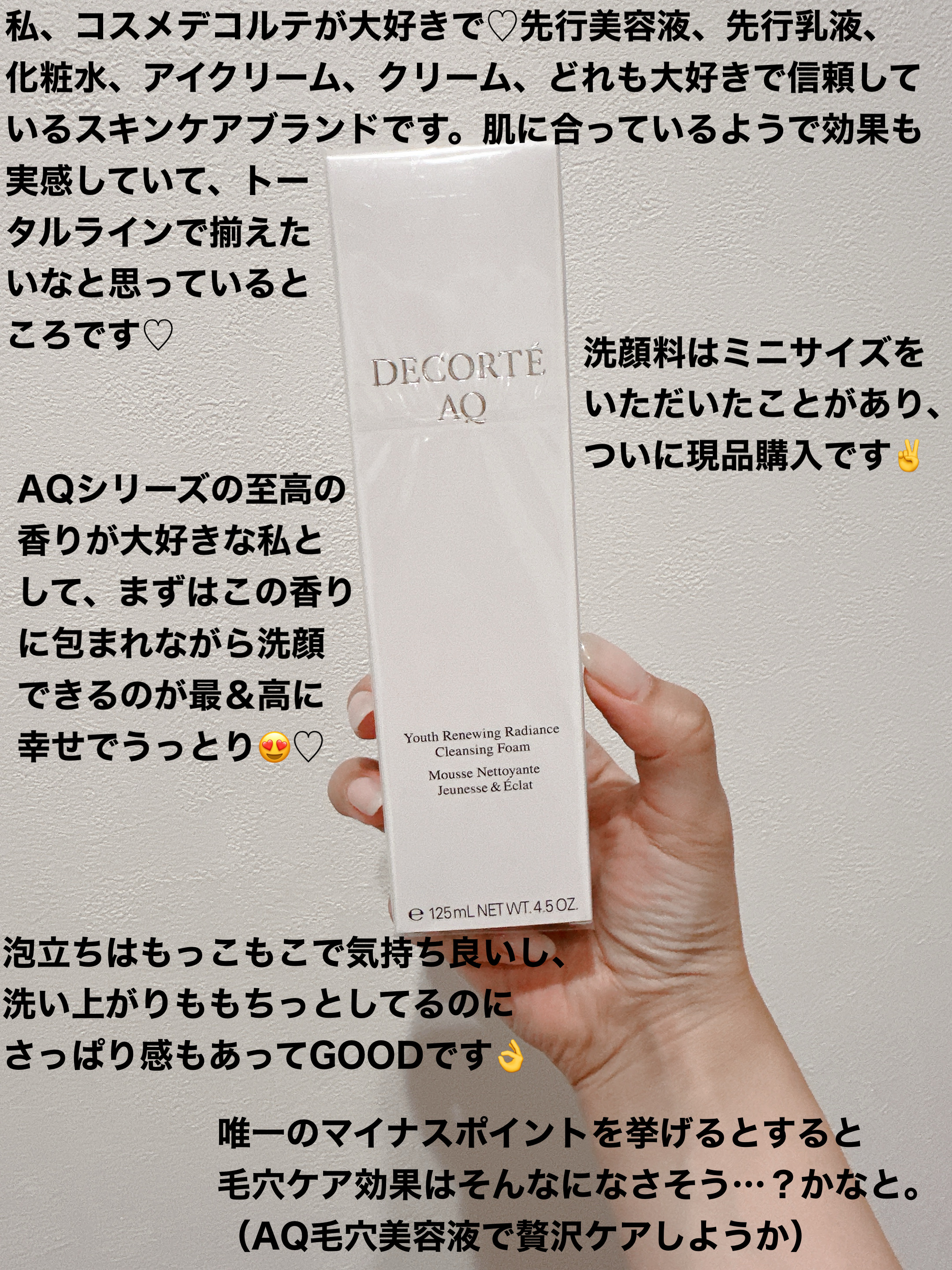 MI_MI /フォロバ♡のクチコミ「▷DECORTÉ ＡＱ　ラディアンス エアリークリームウォッシュ
　¥6,600






.....」（3枚目）