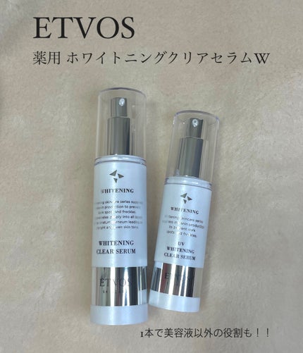 ホワイトニングクリアセラム/エトヴォス/美容液を使ったクチコミ(1枚目)