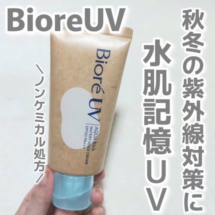 ビオレUV アクアリッチ ウォータリーホールドクリーム(水肌記憶UV)/ビオレ/日焼け止めクリームを使ったクチコミ(1枚目)