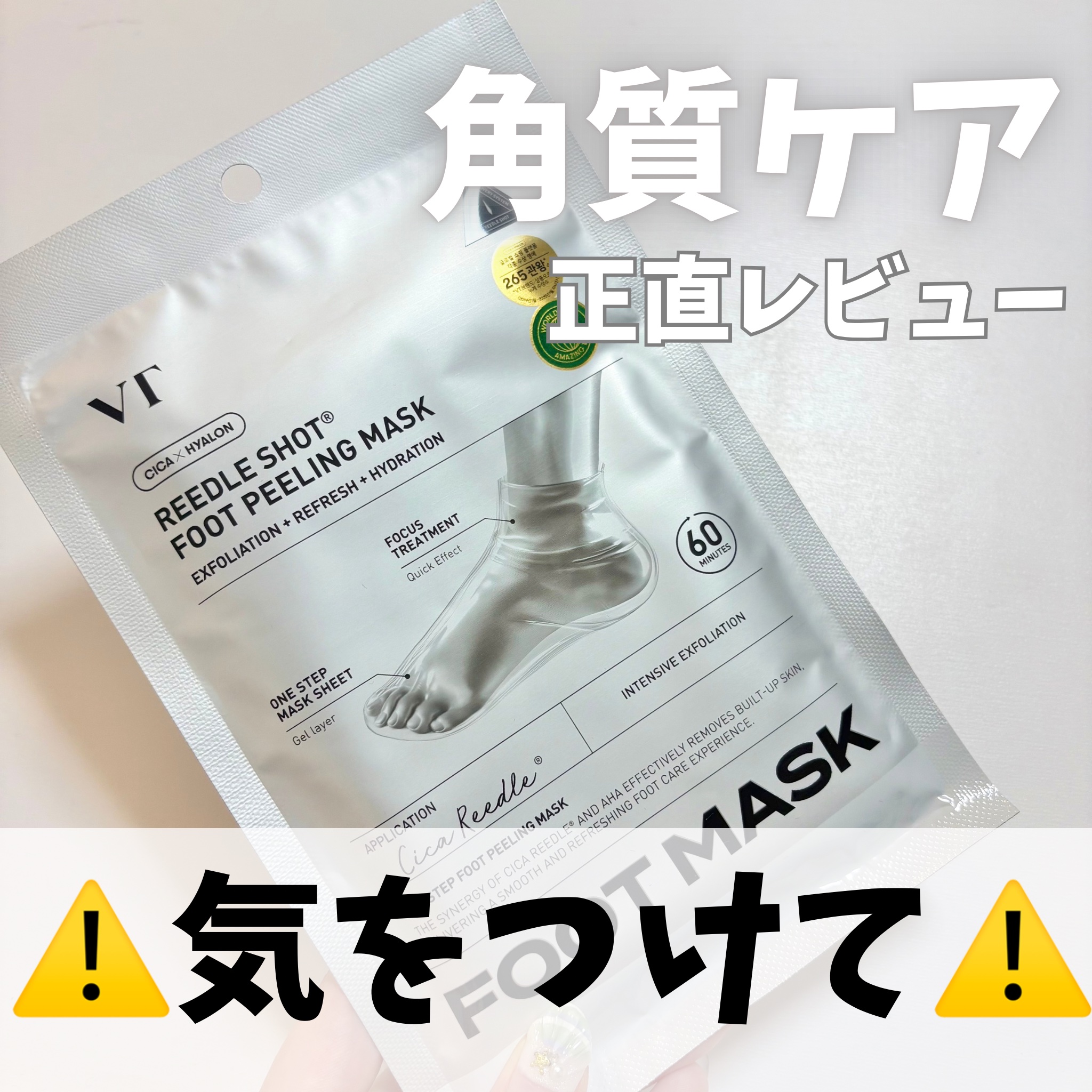 リードルショット リッチフットマスク/VT/レッグ・フットケアを使ったクチコミ（1枚目）