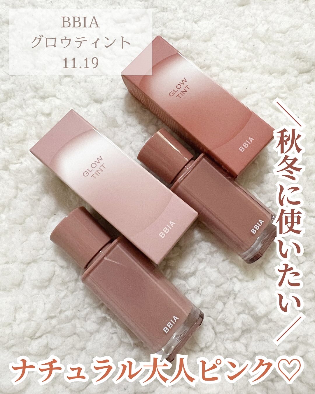 グロウティント/BBIA/口紅を使ったクチコミ（1枚目）
