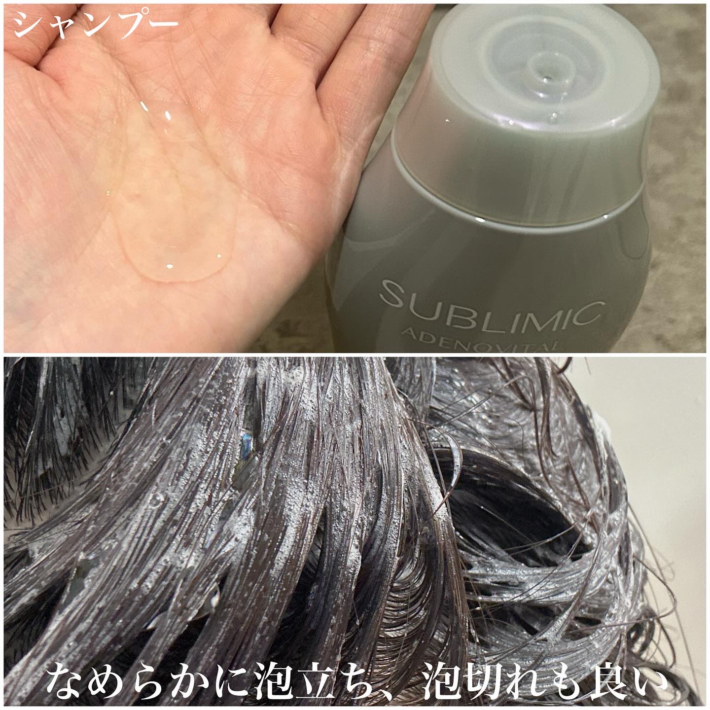 アデノバイタル  シャンプー/サブリミック/サロンシャンプーを使ったクチコミ（2枚目）